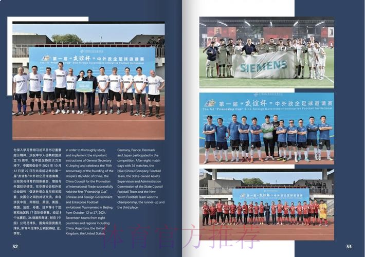 2020年中国足球协会社会足球画册