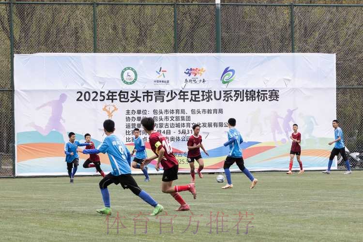 “2017年全国青少年足球冠军杯赛”包头分区赛开幕 “2017年全国青少年足球冠军杯赛”包头分区赛开幕